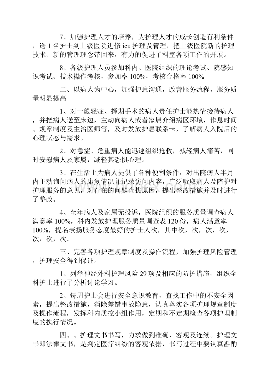 神经外科护士年终工作总结.docx_第2页