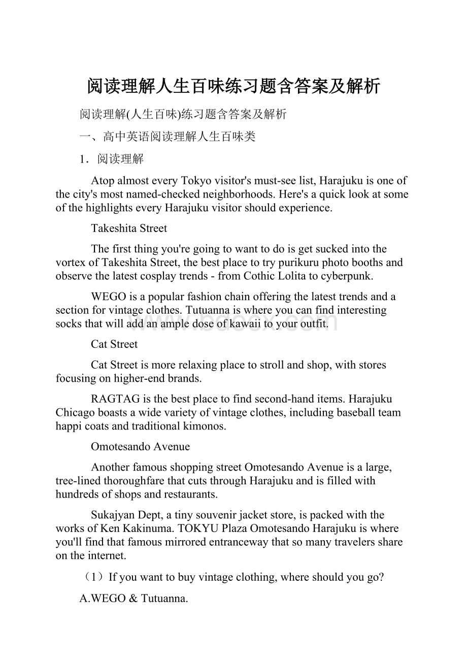 阅读理解人生百味练习题含答案及解析.docx_第1页