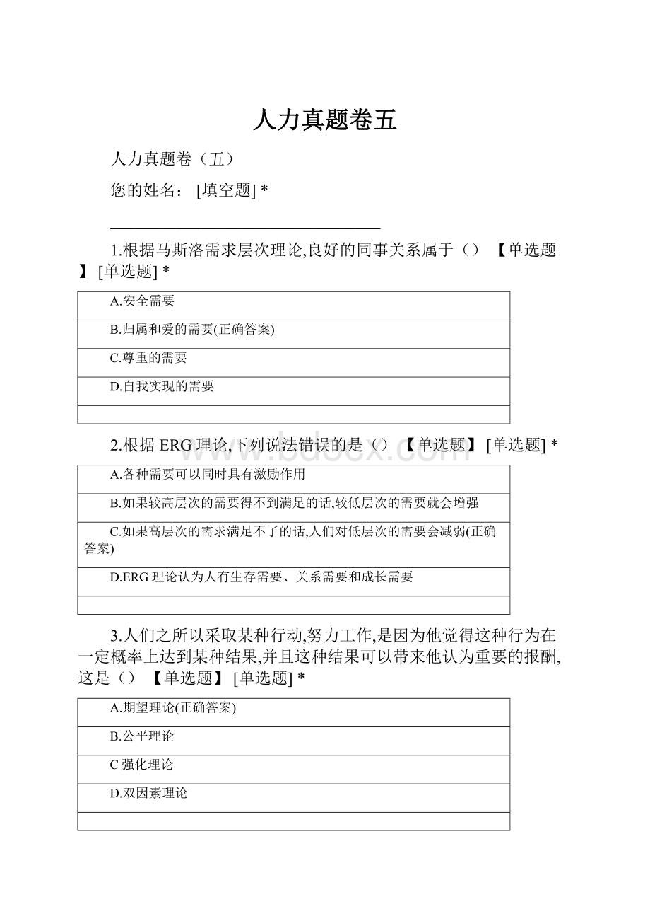 人力真题卷五.docx_第1页