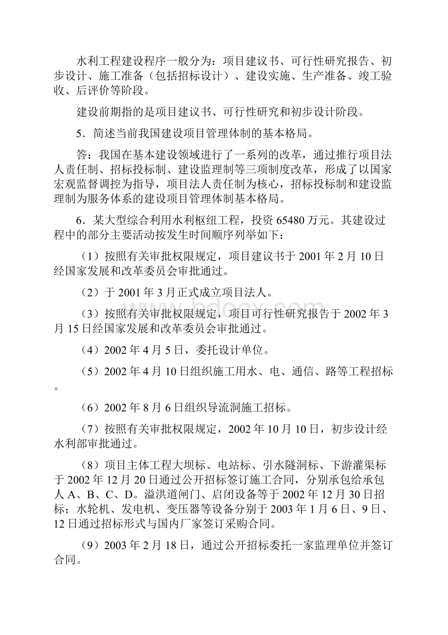 建设项目管理答案.docx_第3页