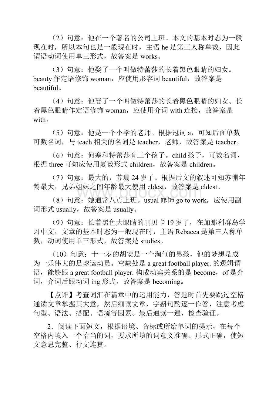 英语英语语法填空汇编练习题及答案.docx_第2页