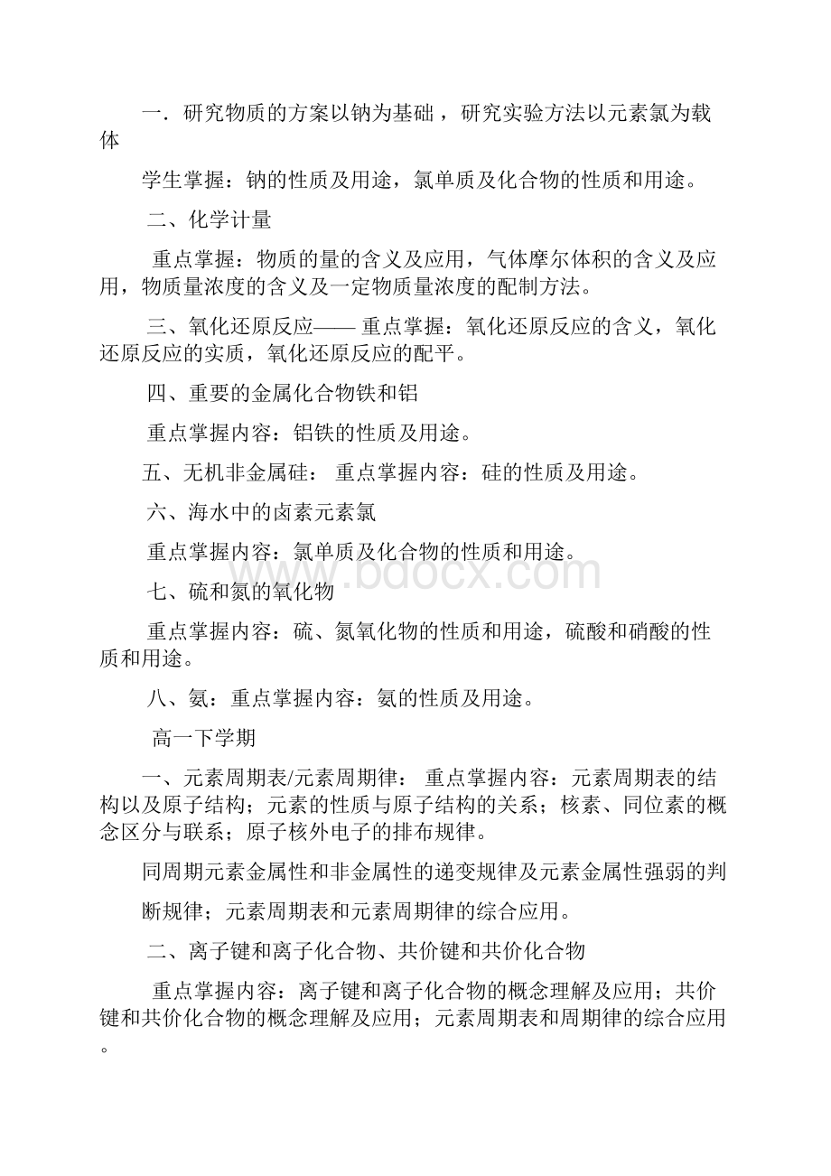 高中化学三年学习规划.docx_第2页