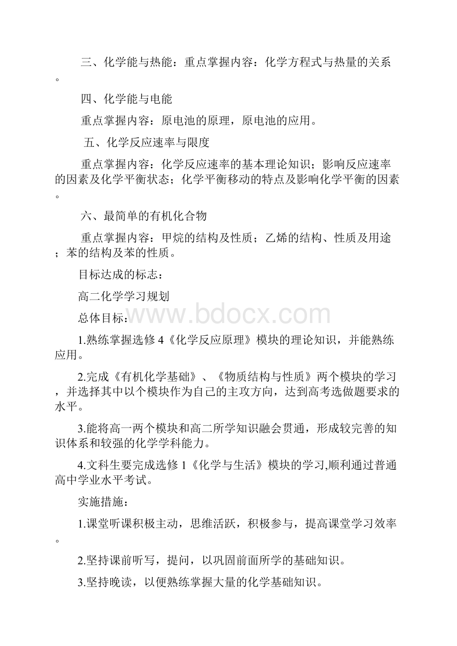 高中化学三年学习规划.docx_第3页