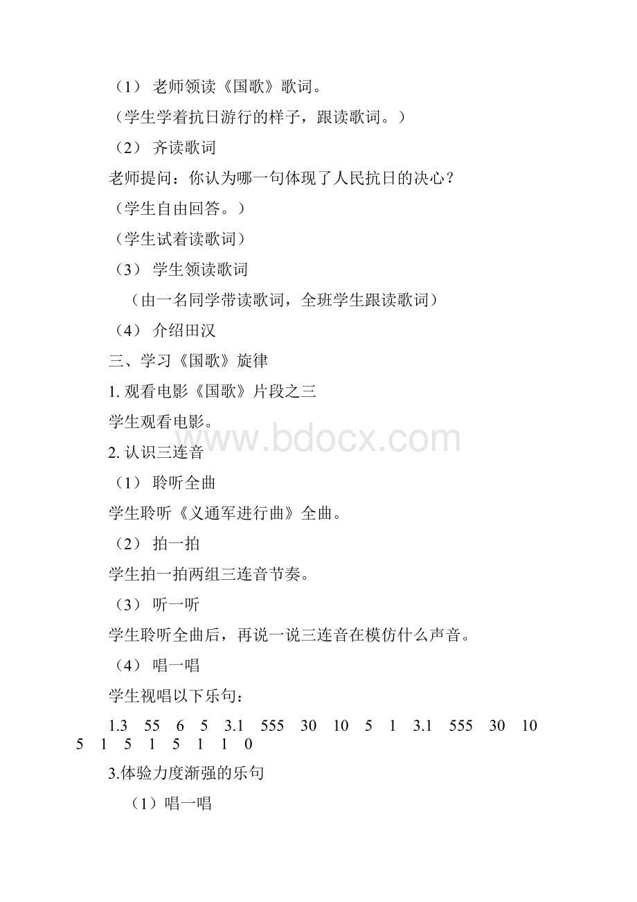 湖南文艺出版社六年级音乐上册教案Word文档格式.docx_第3页