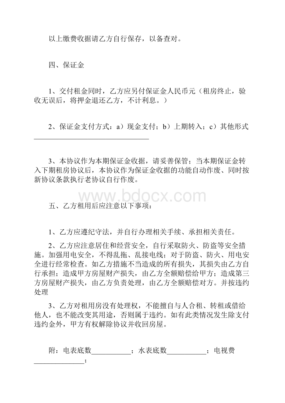 租房协议书范文合同范本doc.docx_第2页