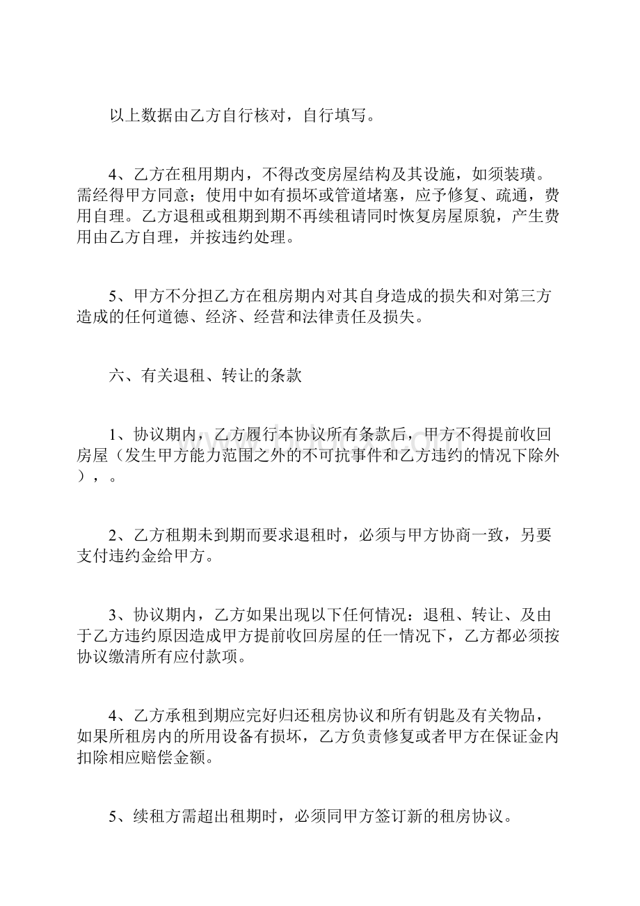 租房协议书范文合同范本doc.docx_第3页