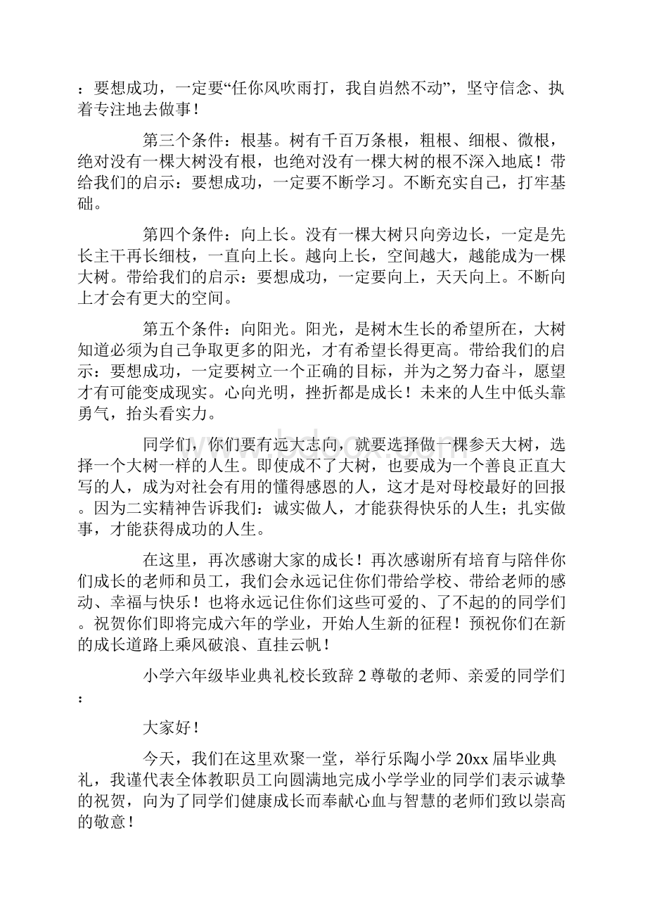 小学六年级毕业典礼校长致辞Word下载.docx_第2页