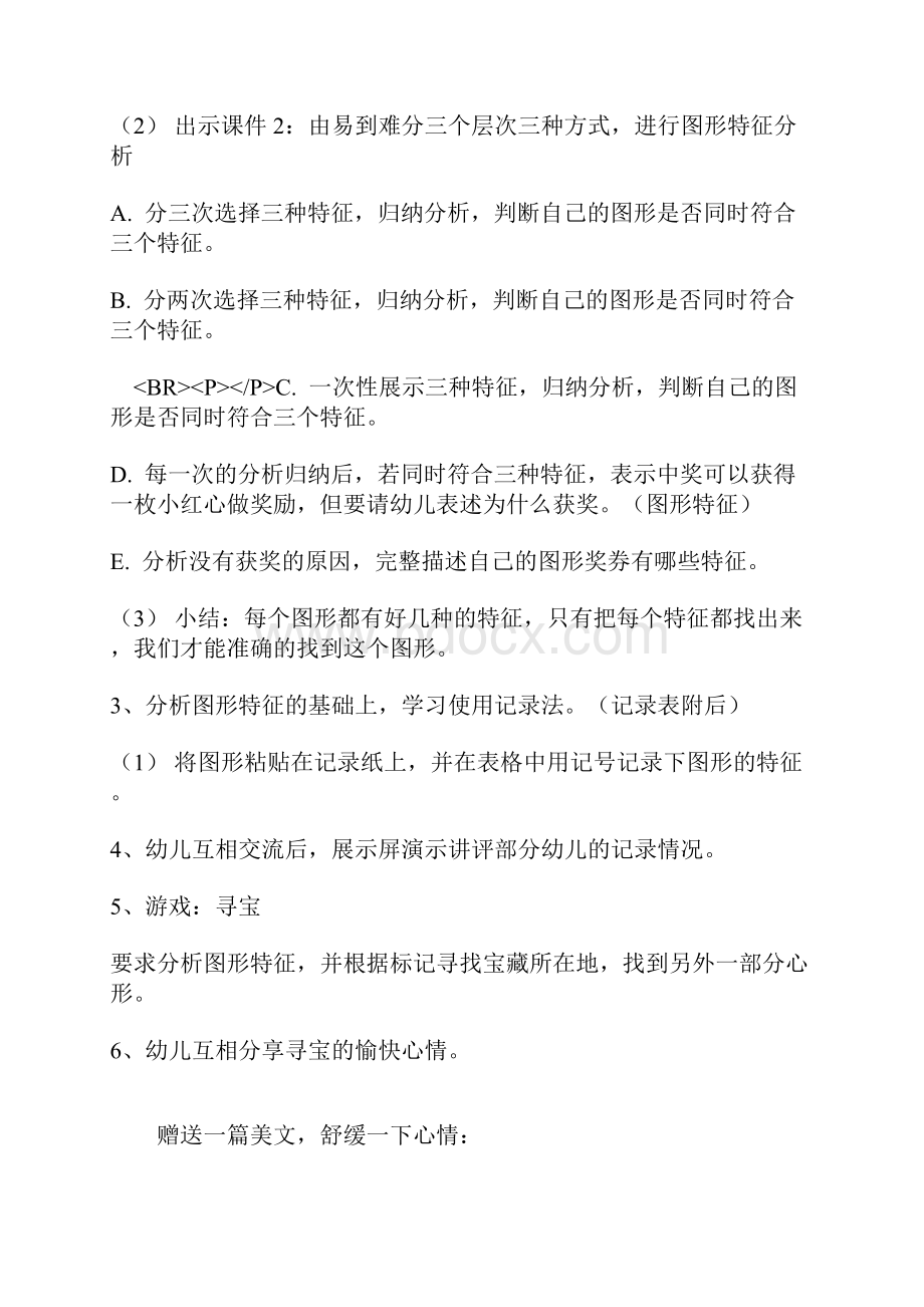 幼儿园大班数学分析图形特征大班数学.docx_第2页