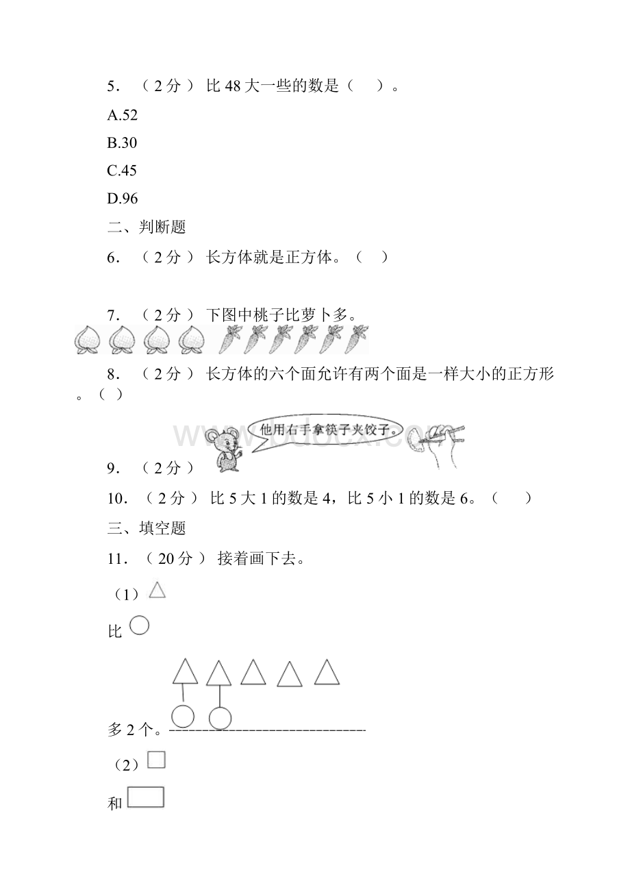 元江哈尼族彝族傣族自治县第二小学校学年一年级上学期期末考试Word文档格式.docx_第2页