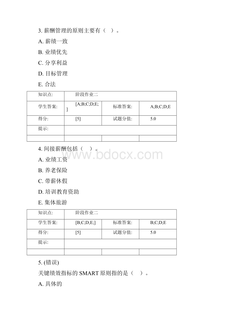 北邮人力资源管理阶段作业二.docx_第2页