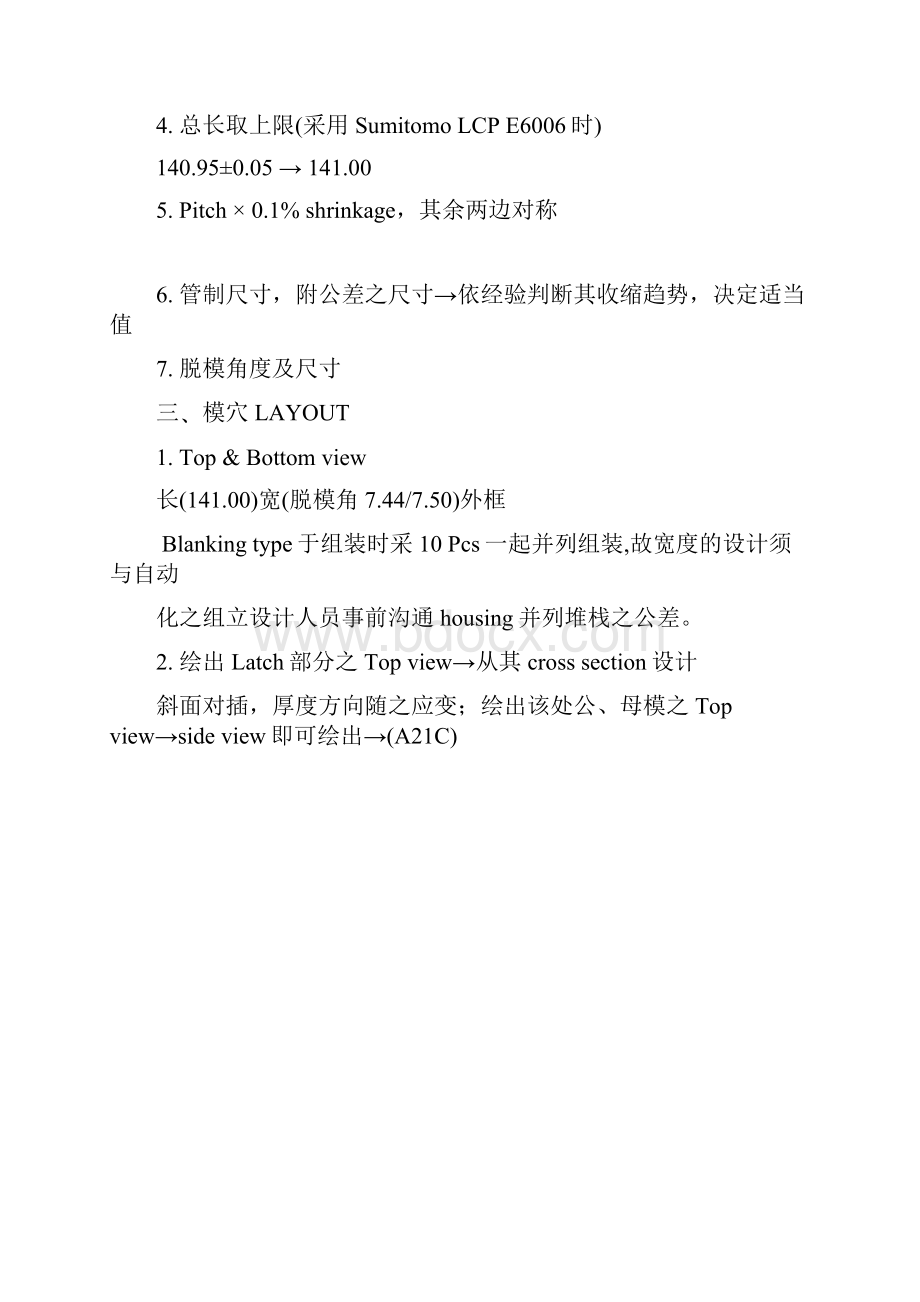 连接器模具设计讲义讲课讲稿.docx_第3页