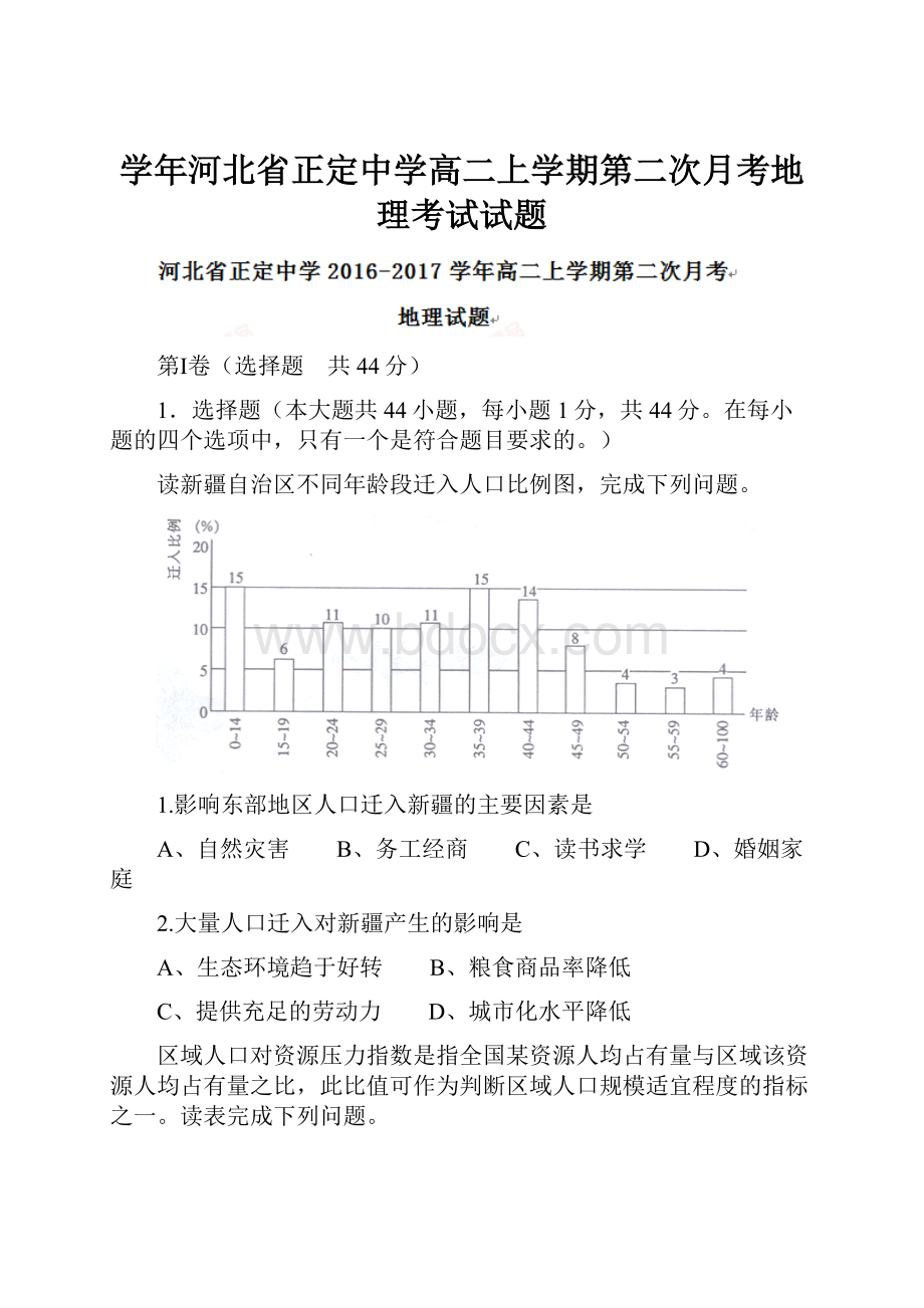 学年河北省正定中学高二上学期第二次月考地理考试试题.docx