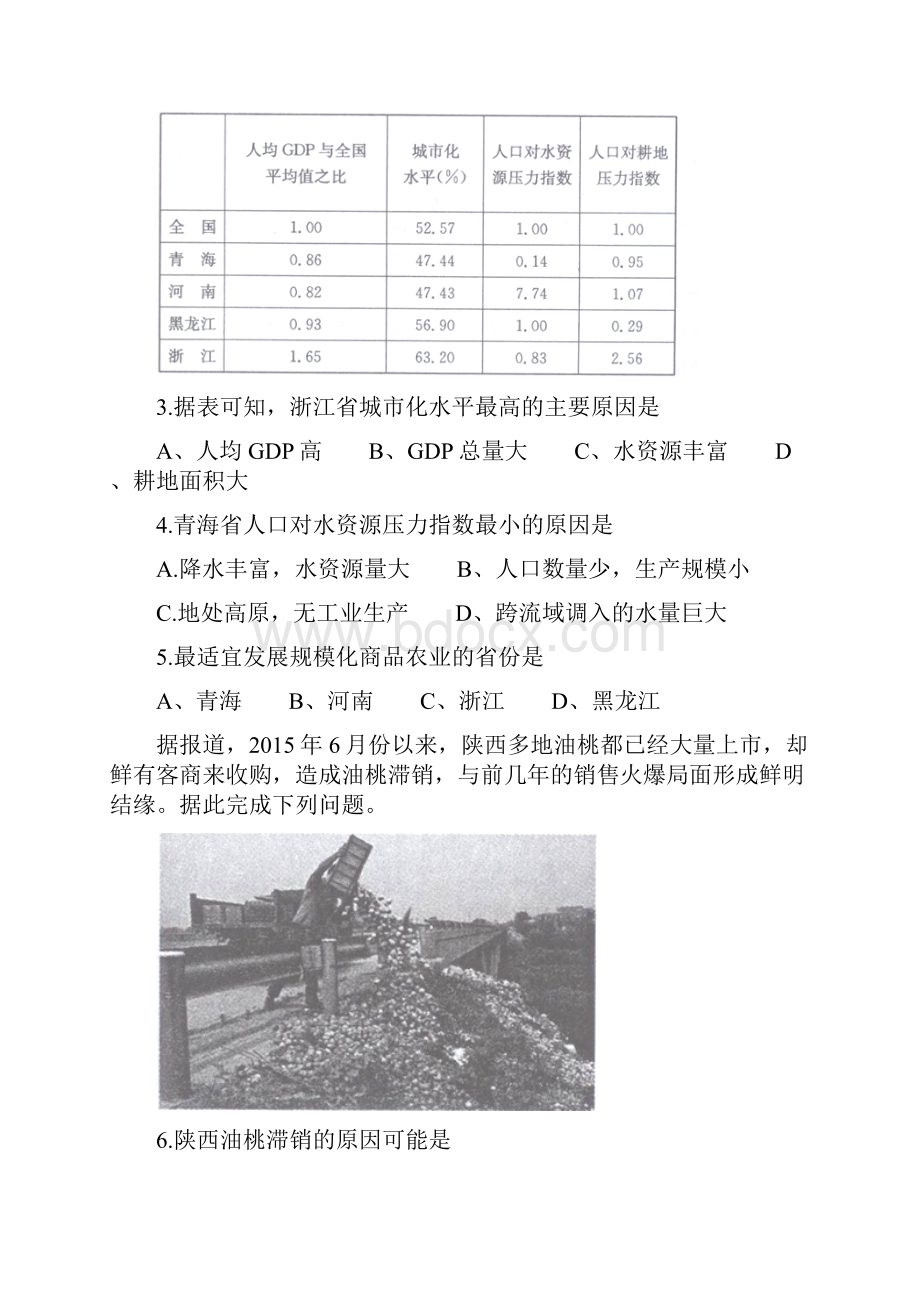 学年河北省正定中学高二上学期第二次月考地理考试试题.docx_第2页