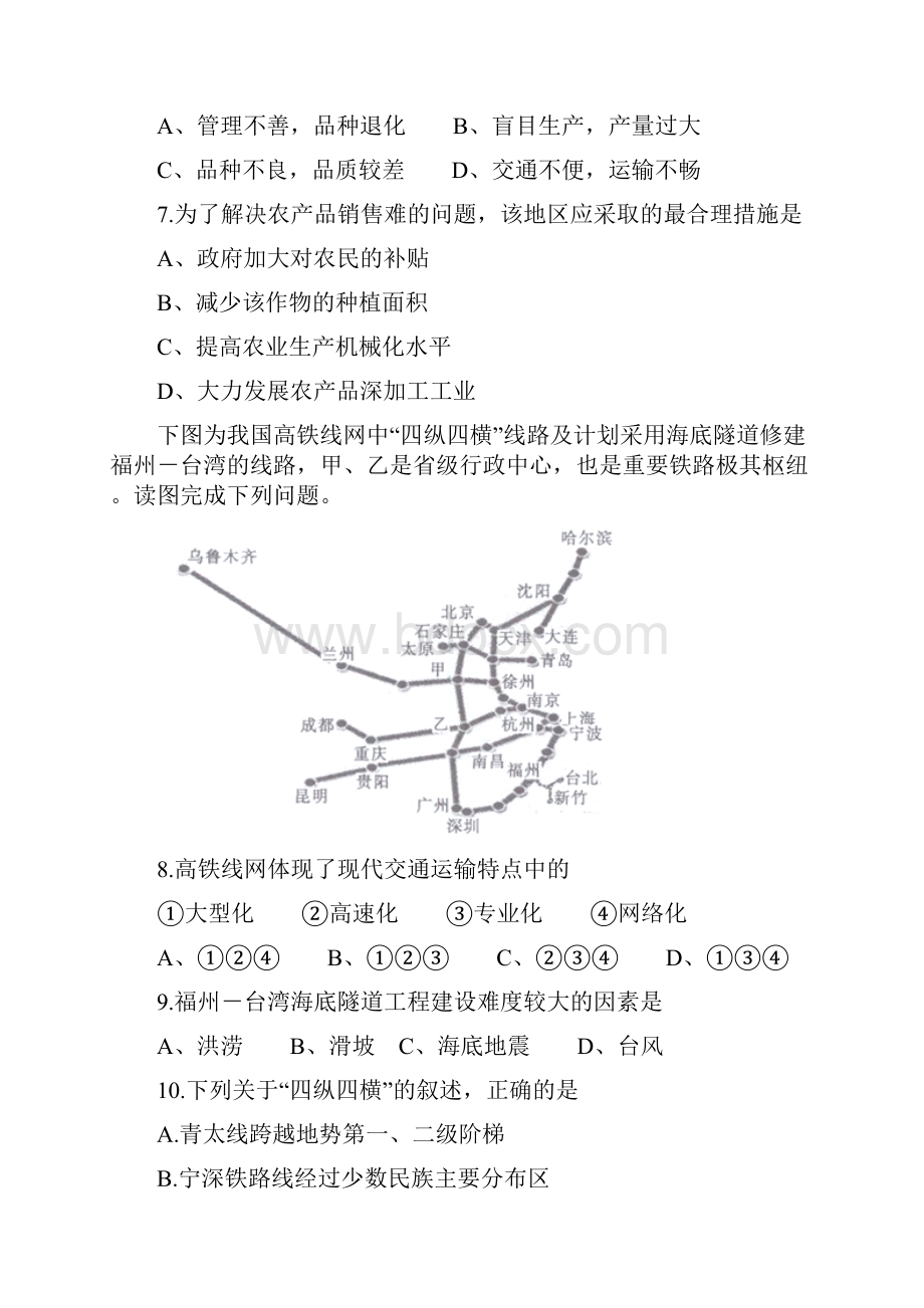 学年河北省正定中学高二上学期第二次月考地理考试试题.docx_第3页