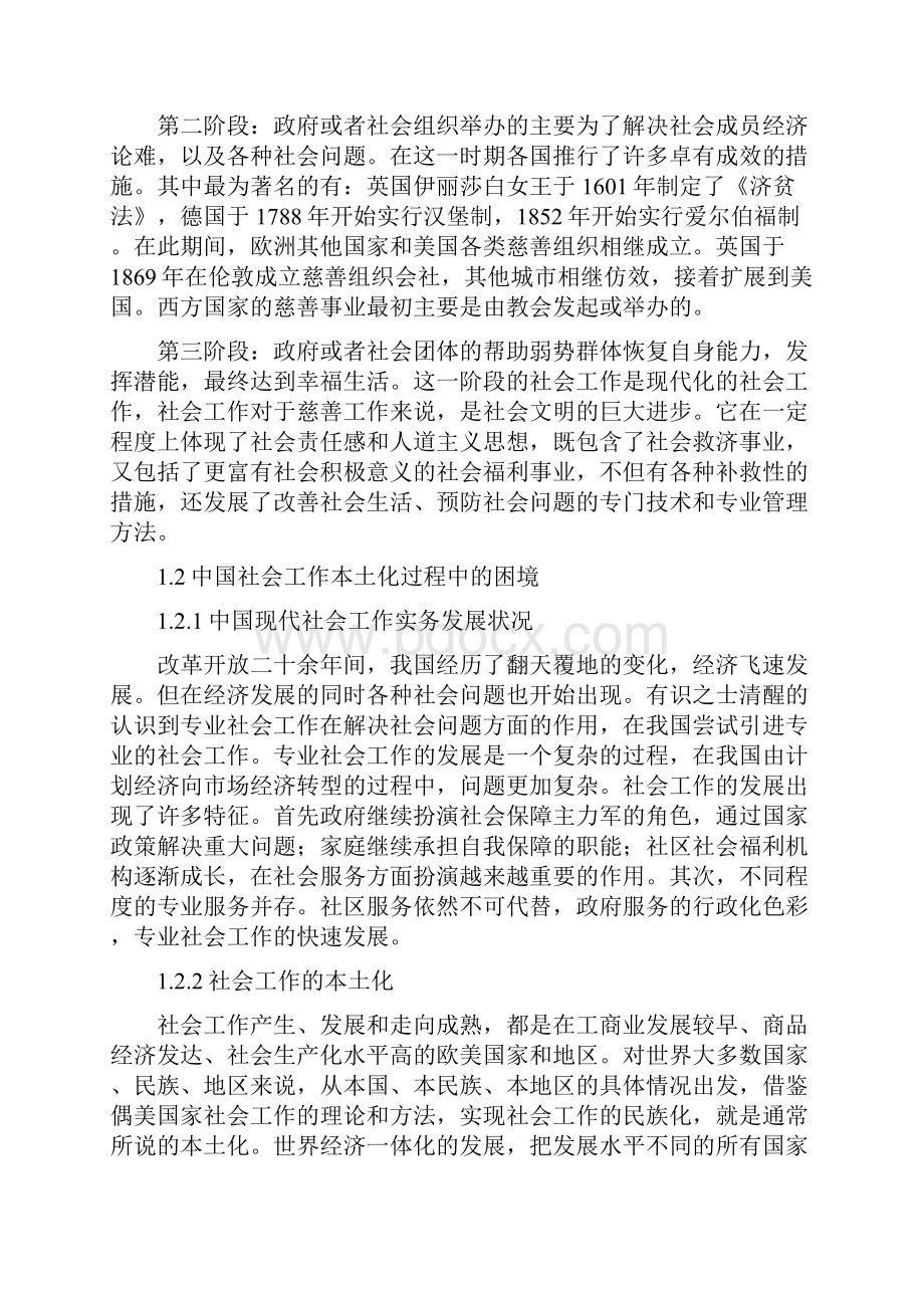 最新《社会转型对社会工作专业发展的影响 》Word文档格式.docx_第3页