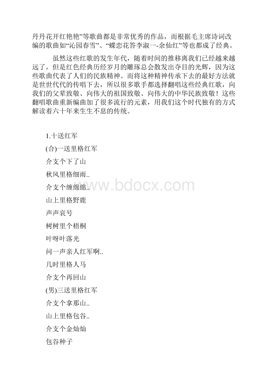 100首红歌歌词大全.docx_第2页