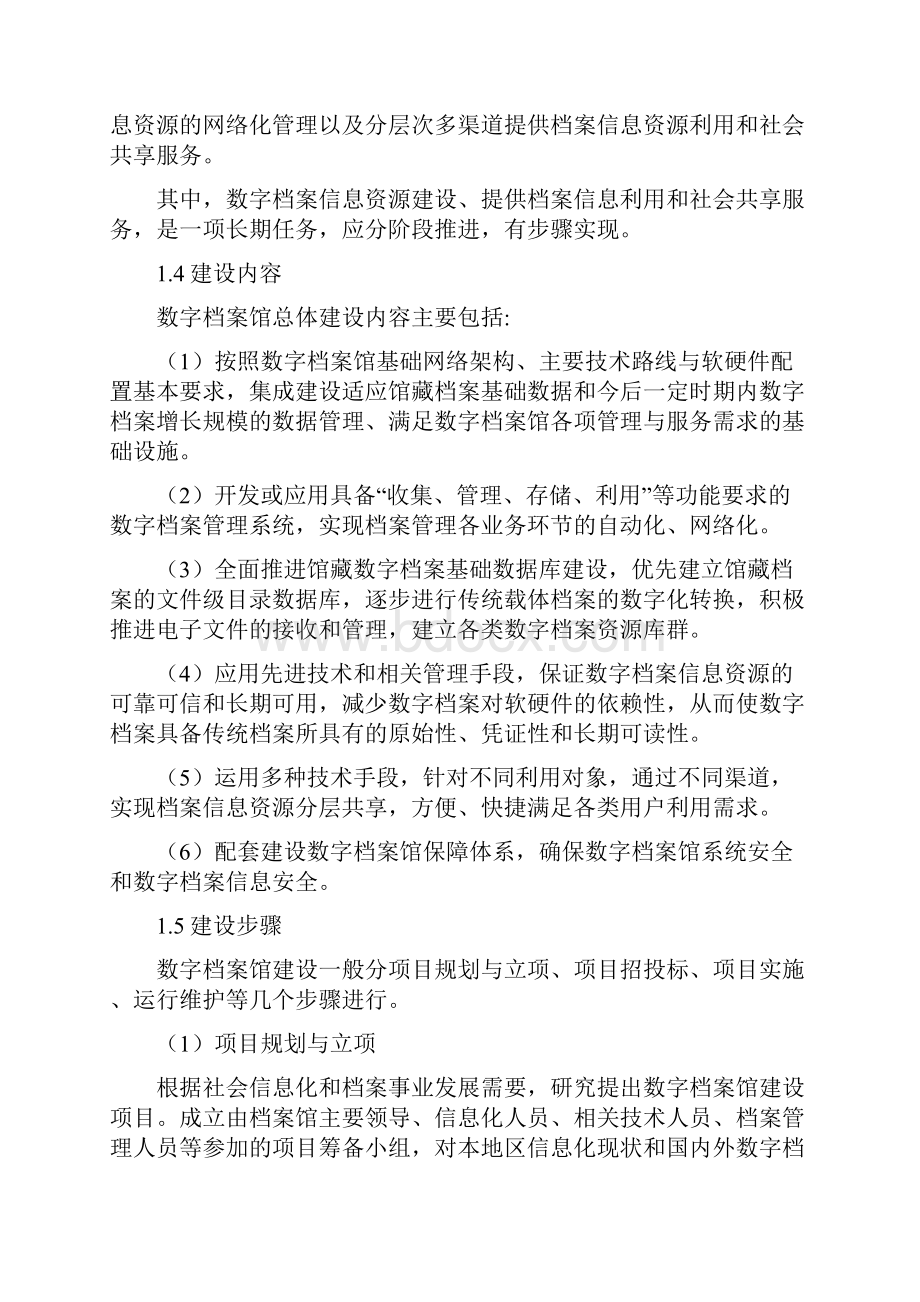 国家档案局《数字档案馆建设指南》.docx_第3页