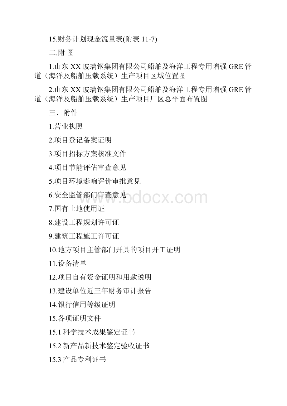 船舶及海洋工程专用增强gre管道海洋及船舶压载系统生产项目策划书.docx_第2页