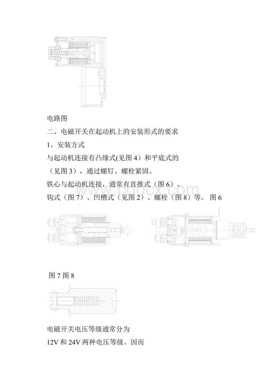 电磁开关的设计与制作+1要点.docx_第3页