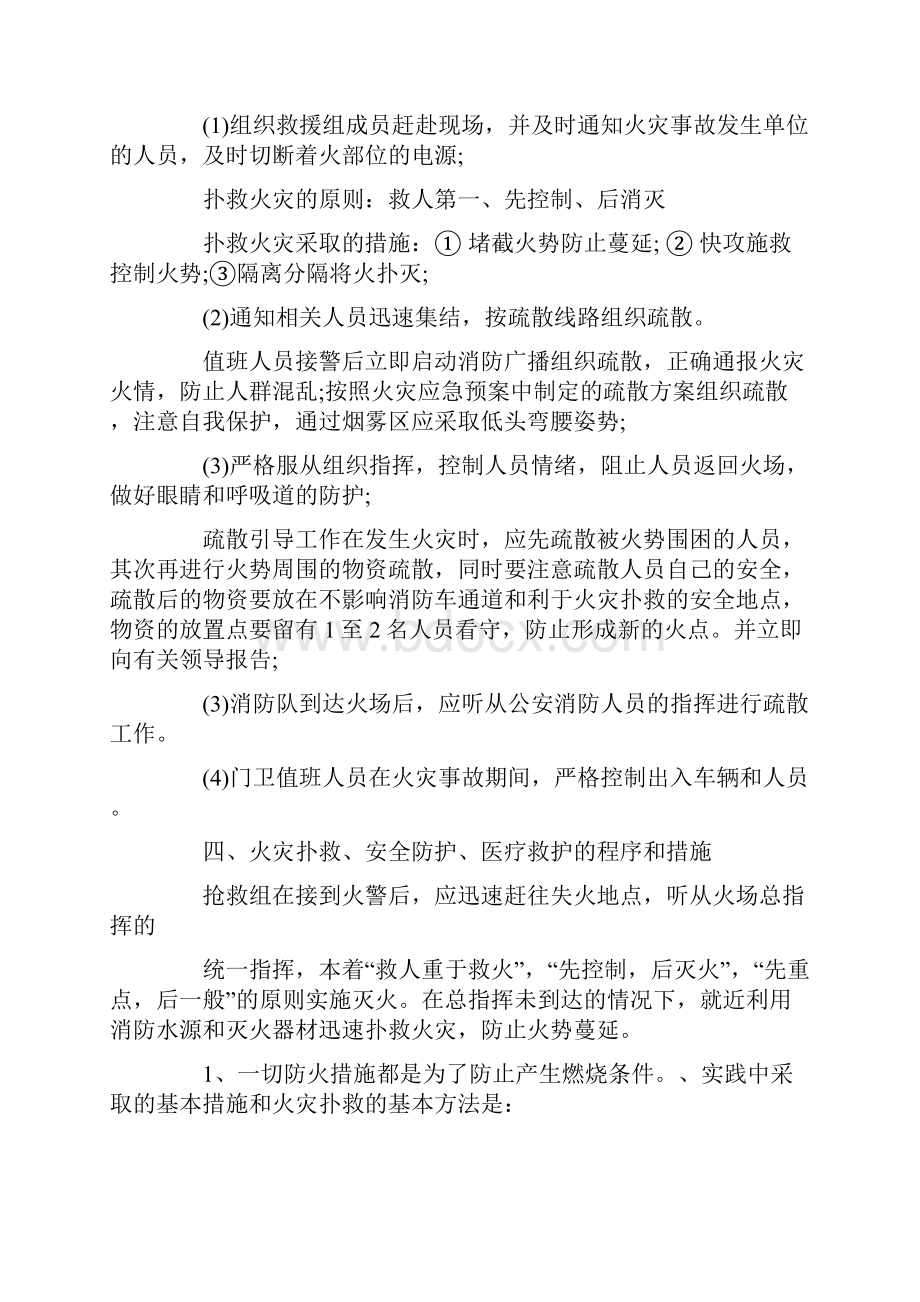 应急地震救援演练方案4篇Word下载.docx_第3页