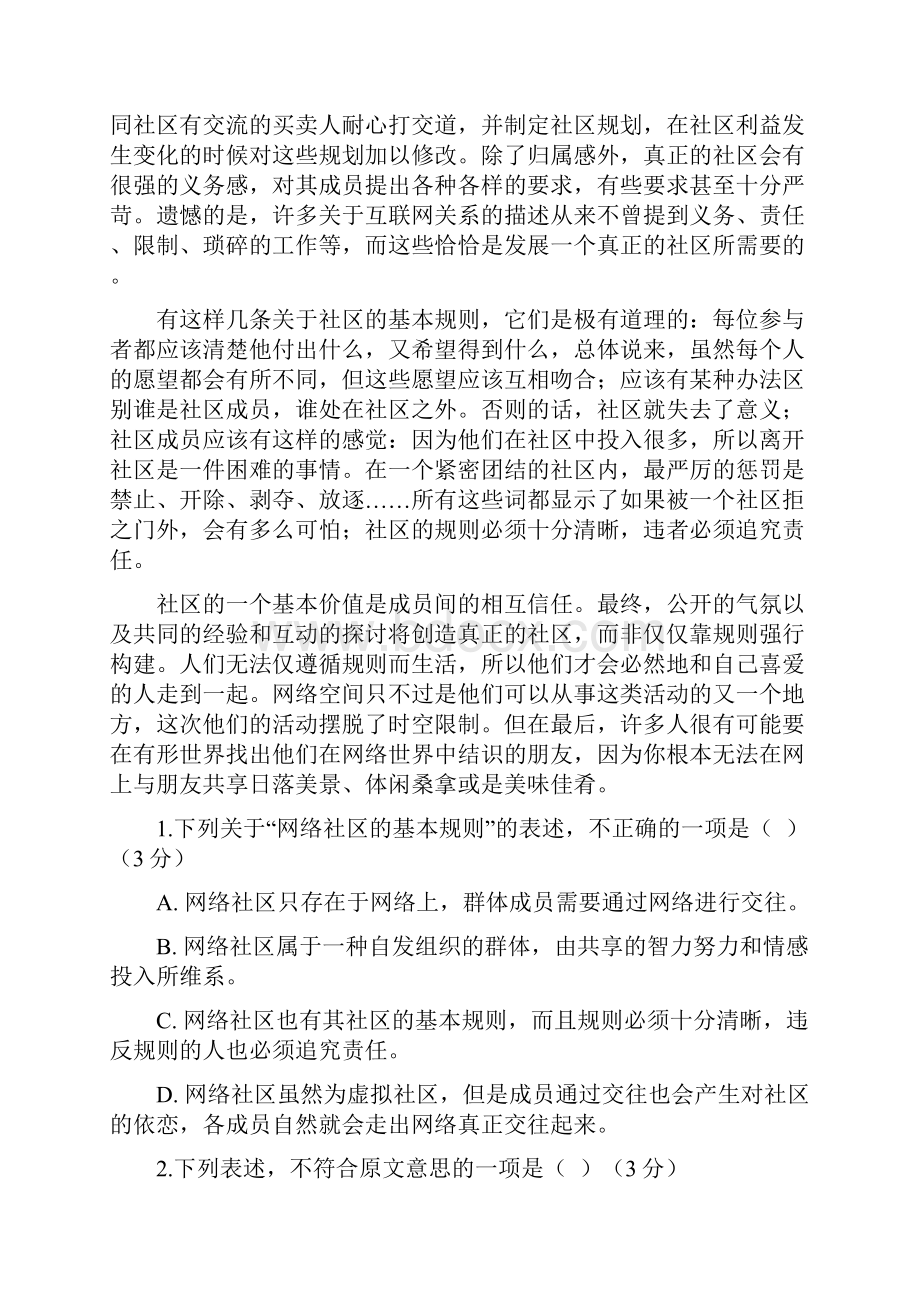 届陕西省黄陵中学高新部高三下学期开学考试语文试题附答案.docx_第2页