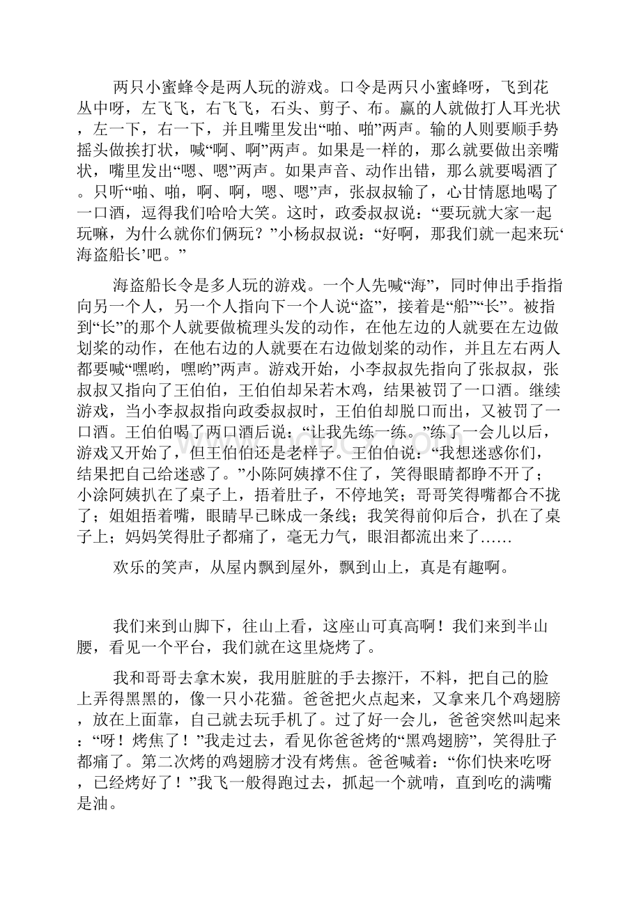 十一趣事国庆节趣事作文600字500字.docx_第3页