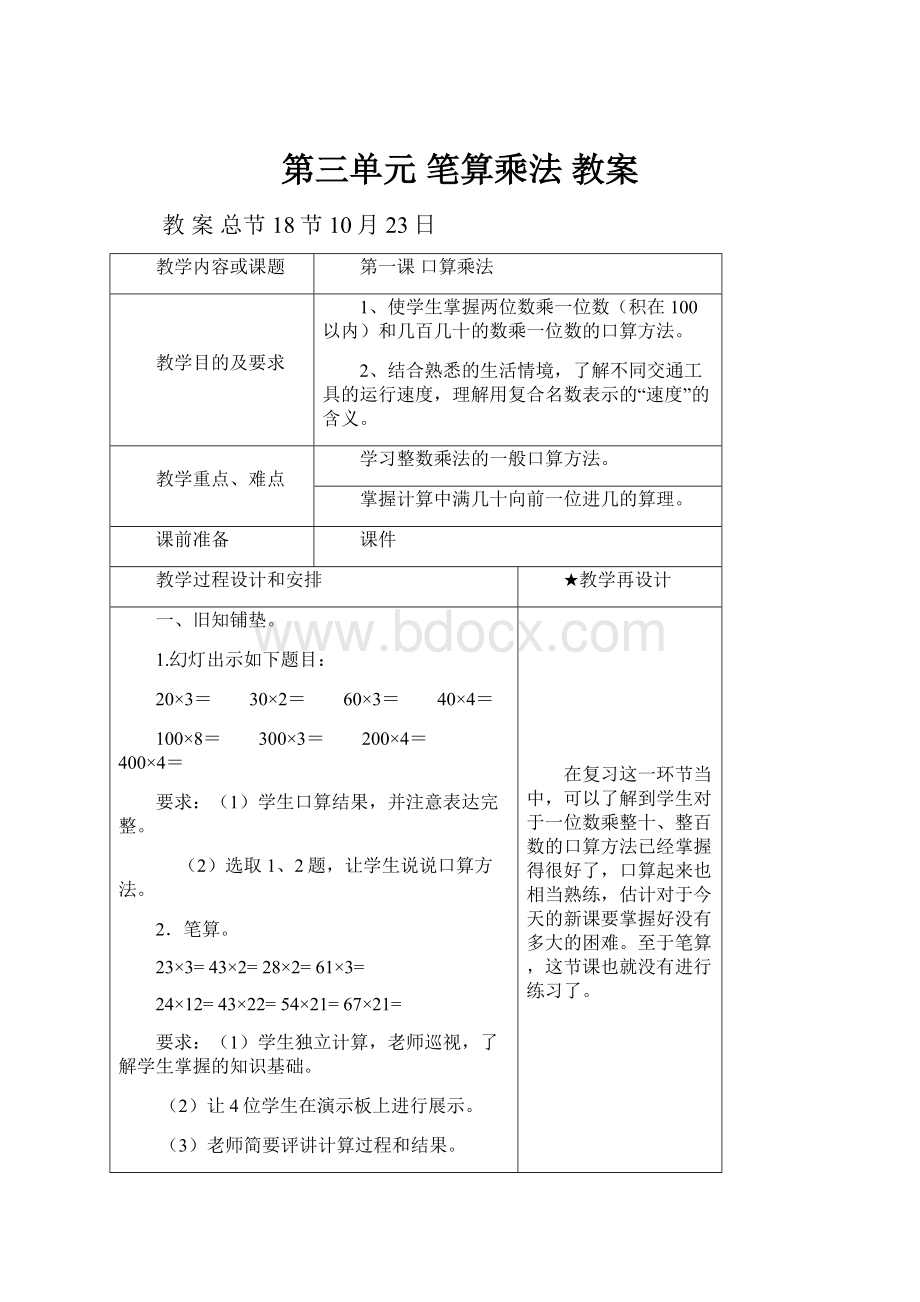 第三单元笔算乘法 教案Word文件下载.docx