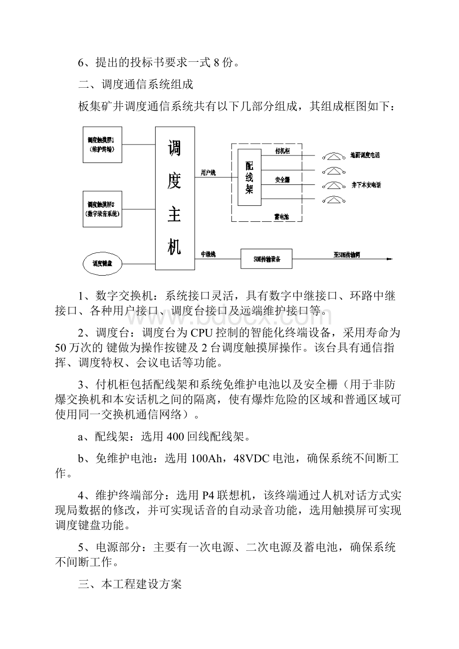 程控调度交换机招标技术规格书文档格式.docx_第3页