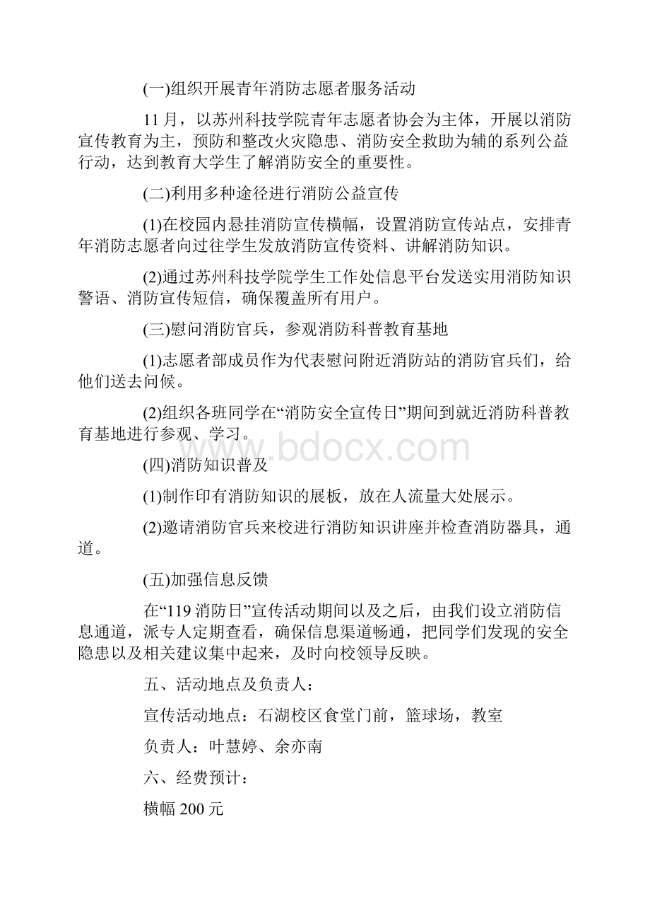 最新消防日活动策划方案.docx_第2页