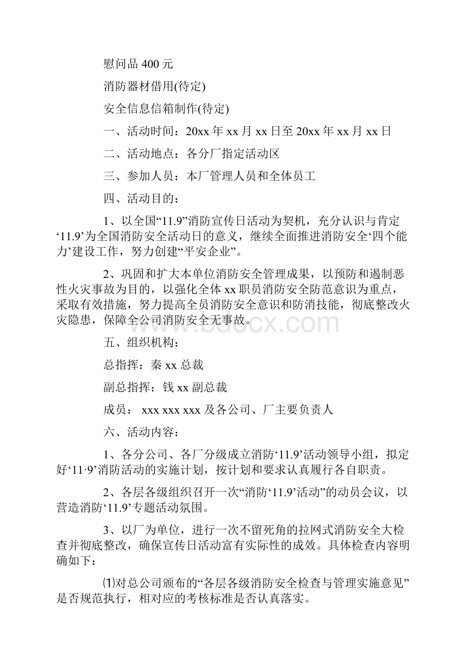 最新消防日活动策划方案.docx_第3页