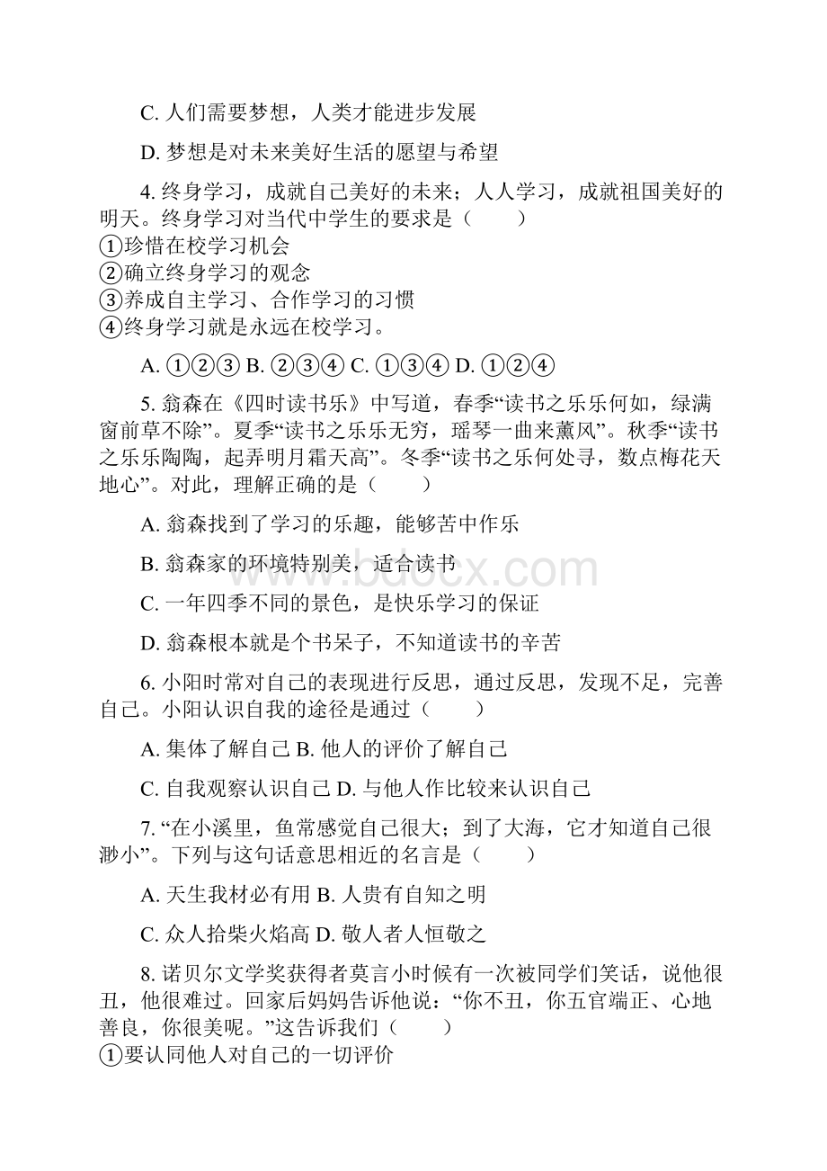 北京市大兴区第四中学学年第一学期七年级道德与法治期中考试题解析版.docx_第2页