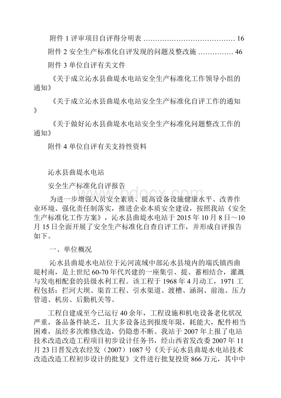 二级安全生产标准化自评报告整套资料Word文档格式.docx_第2页