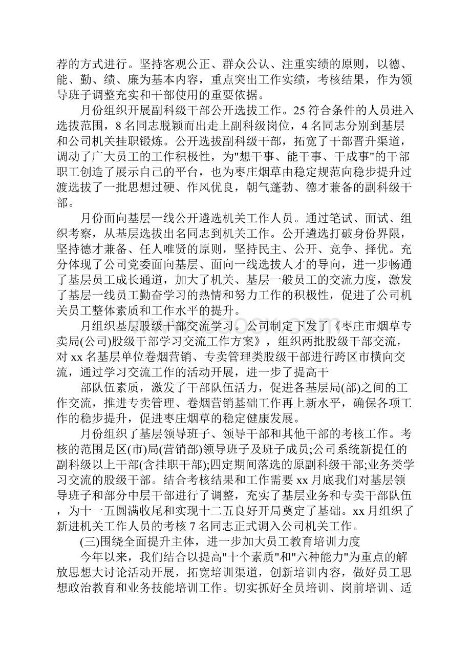 人事劳资岗工作总结文档格式.docx_第3页