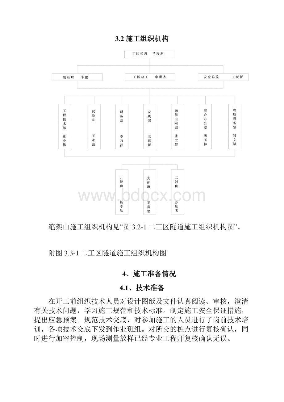 笔架山隧道进洞方案Word文件下载.docx_第3页