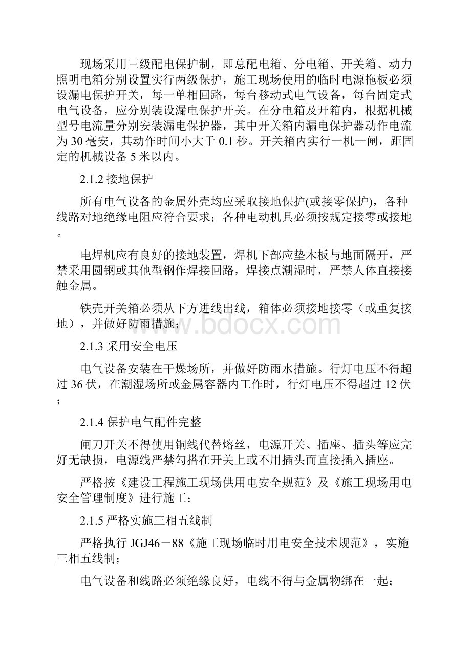 安全保证措施Word格式文档下载.docx_第2页