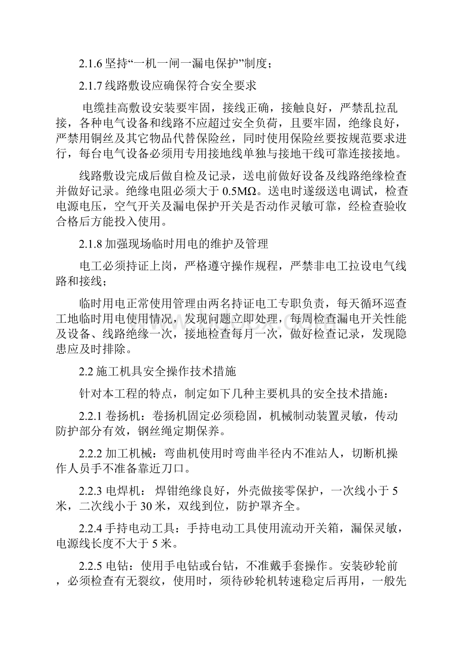 安全保证措施Word格式文档下载.docx_第3页