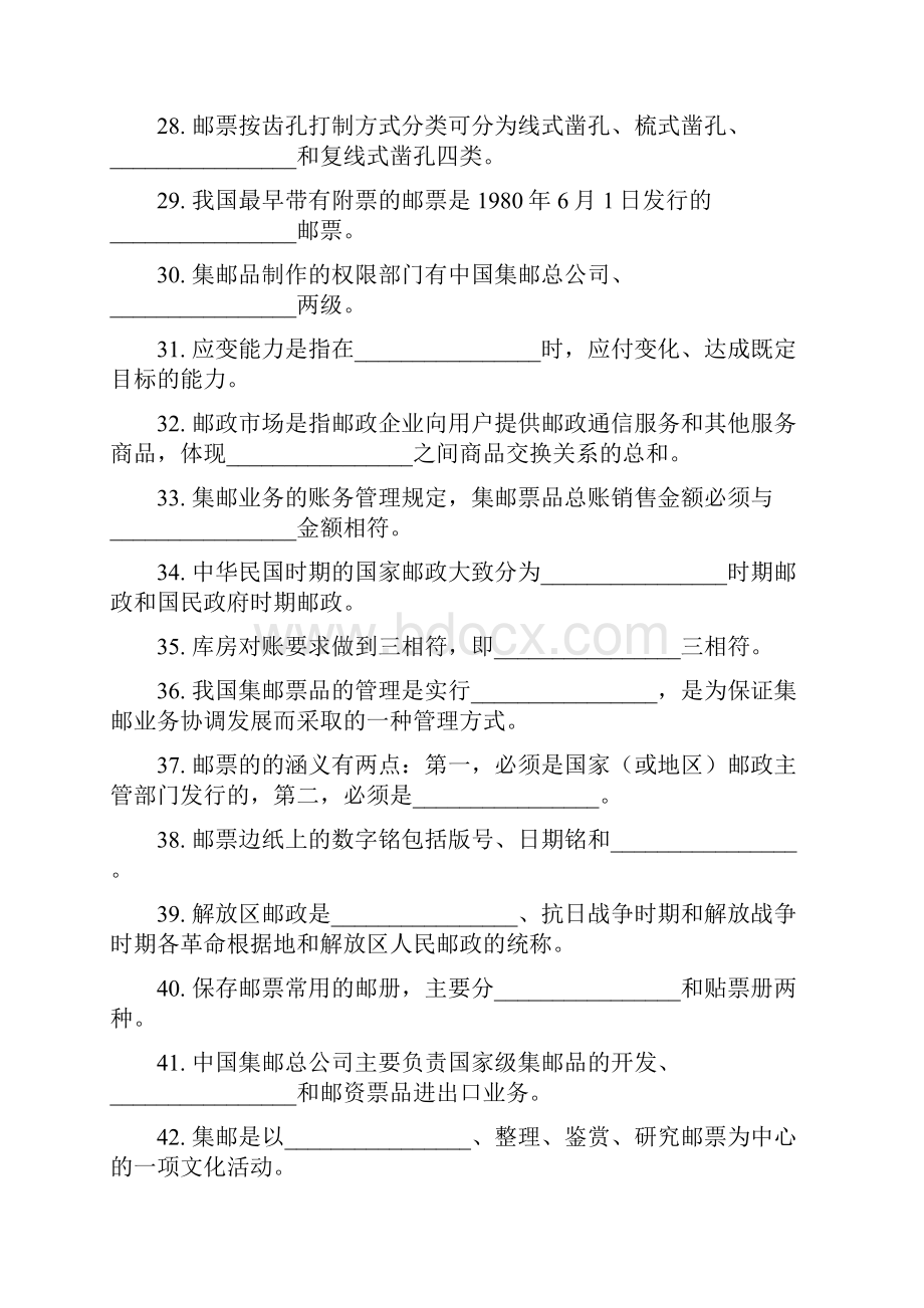 集邮业务员中级学习资料.docx_第3页