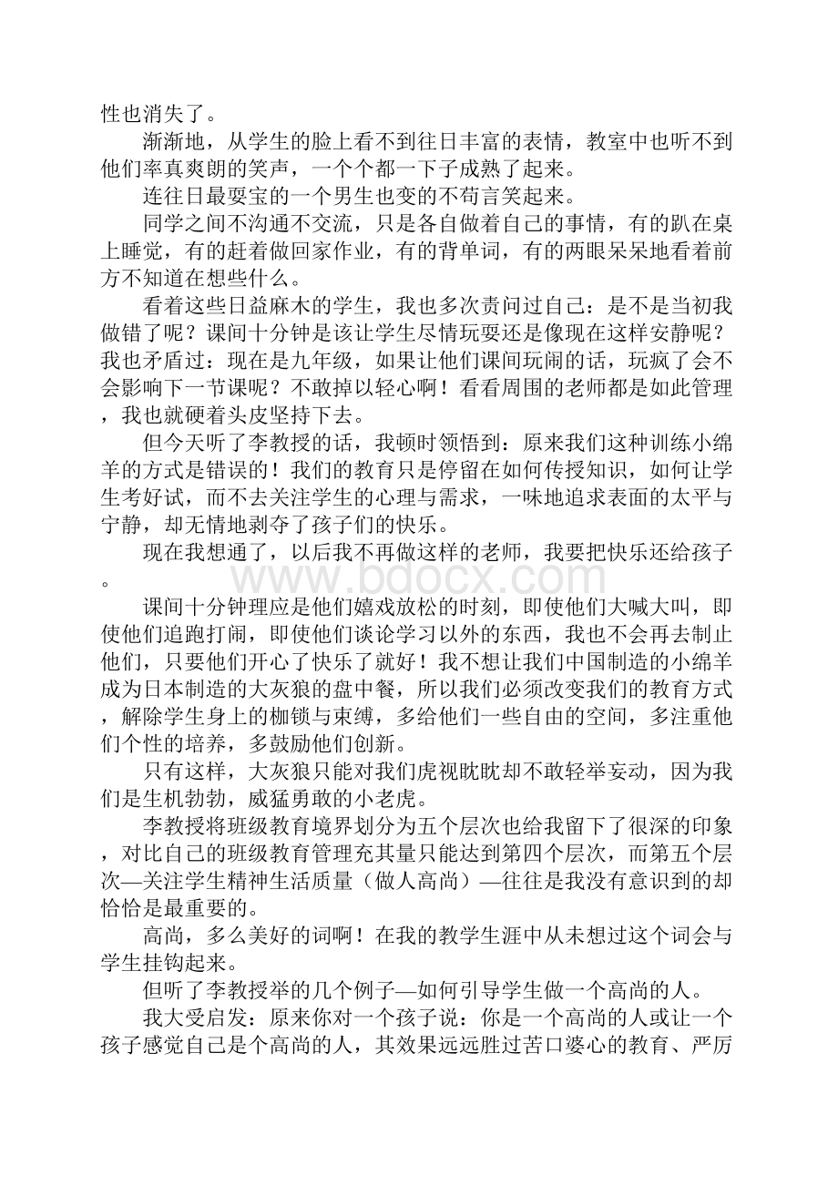 骨干教师感言2篇Word文档下载推荐.docx_第2页