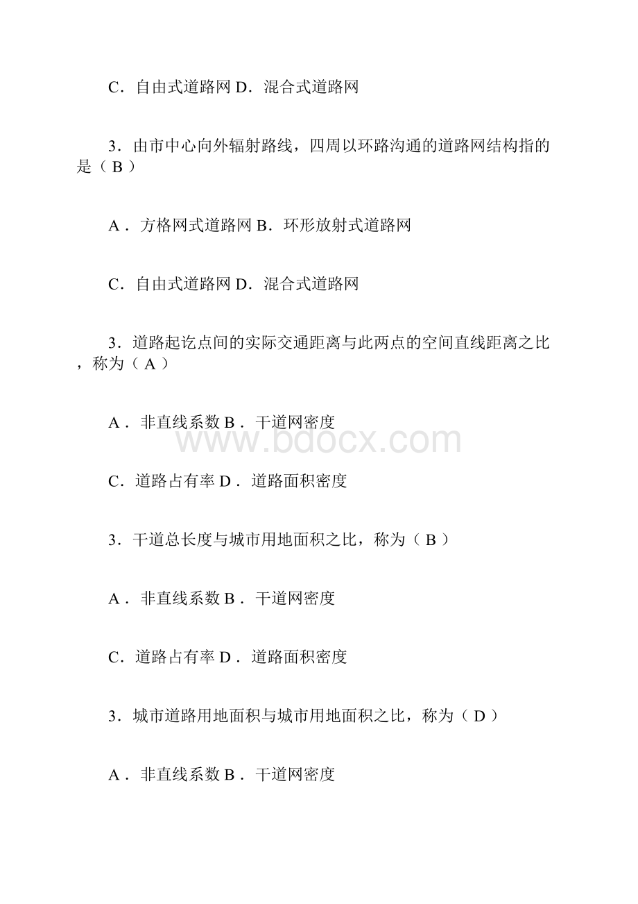 道路工程技术分章练习及答案1docx.docx_第2页