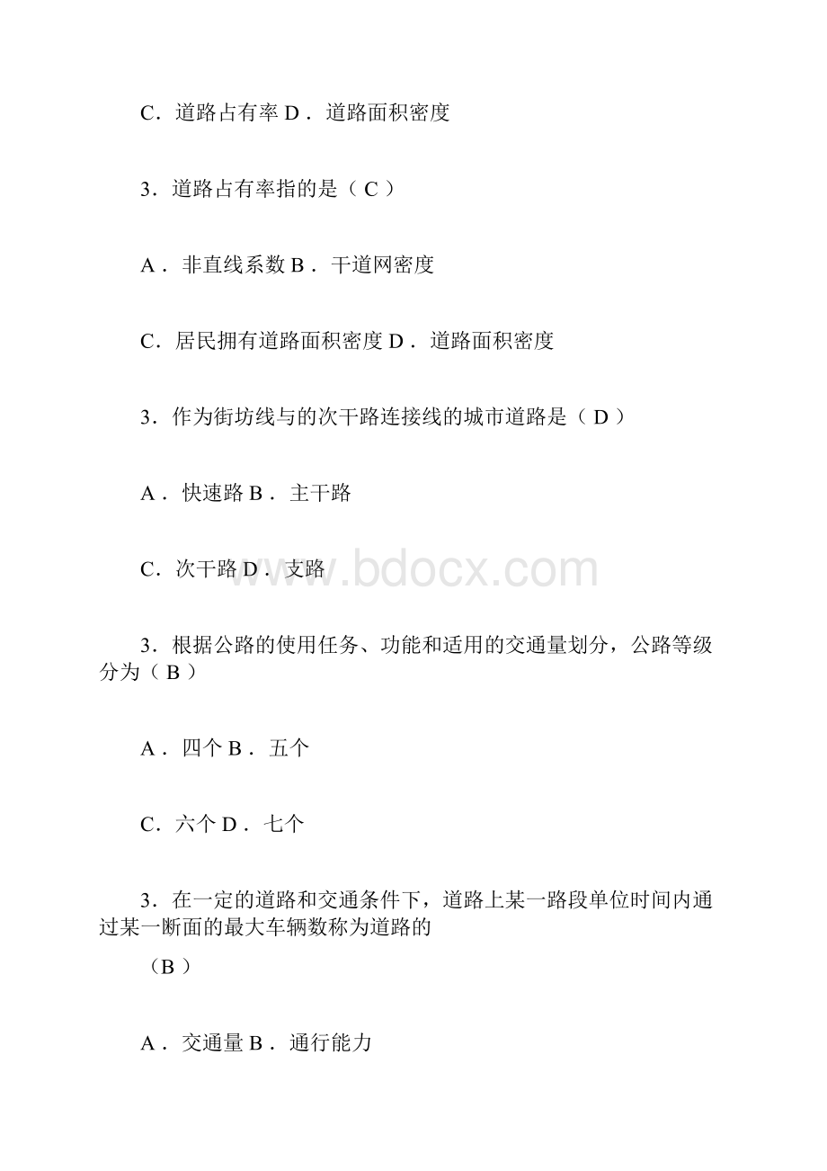 道路工程技术分章练习及答案1docx.docx_第3页