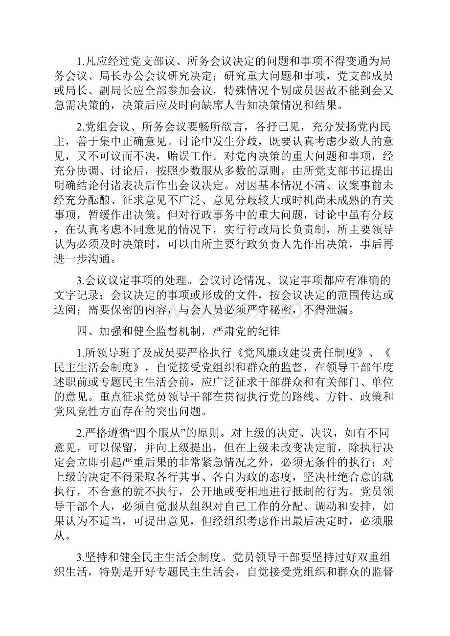 民主集中制制度.docx_第3页