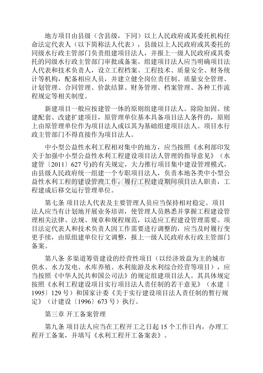 吉林水利工程建设管理暂行办法.docx_第2页