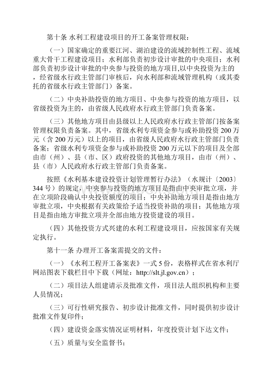 吉林水利工程建设管理暂行办法.docx_第3页