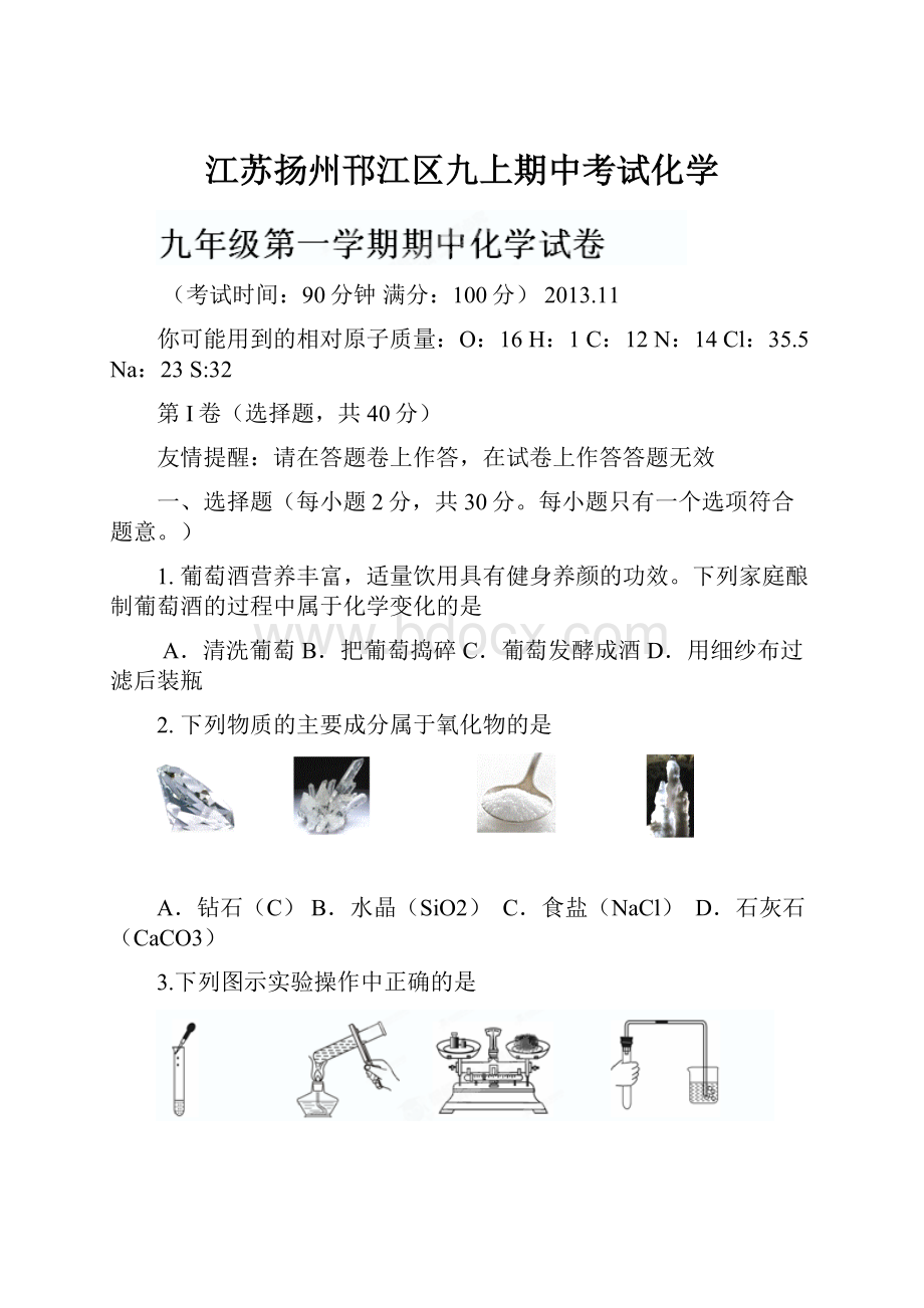 江苏扬州邗江区九上期中考试化学Word格式文档下载.docx