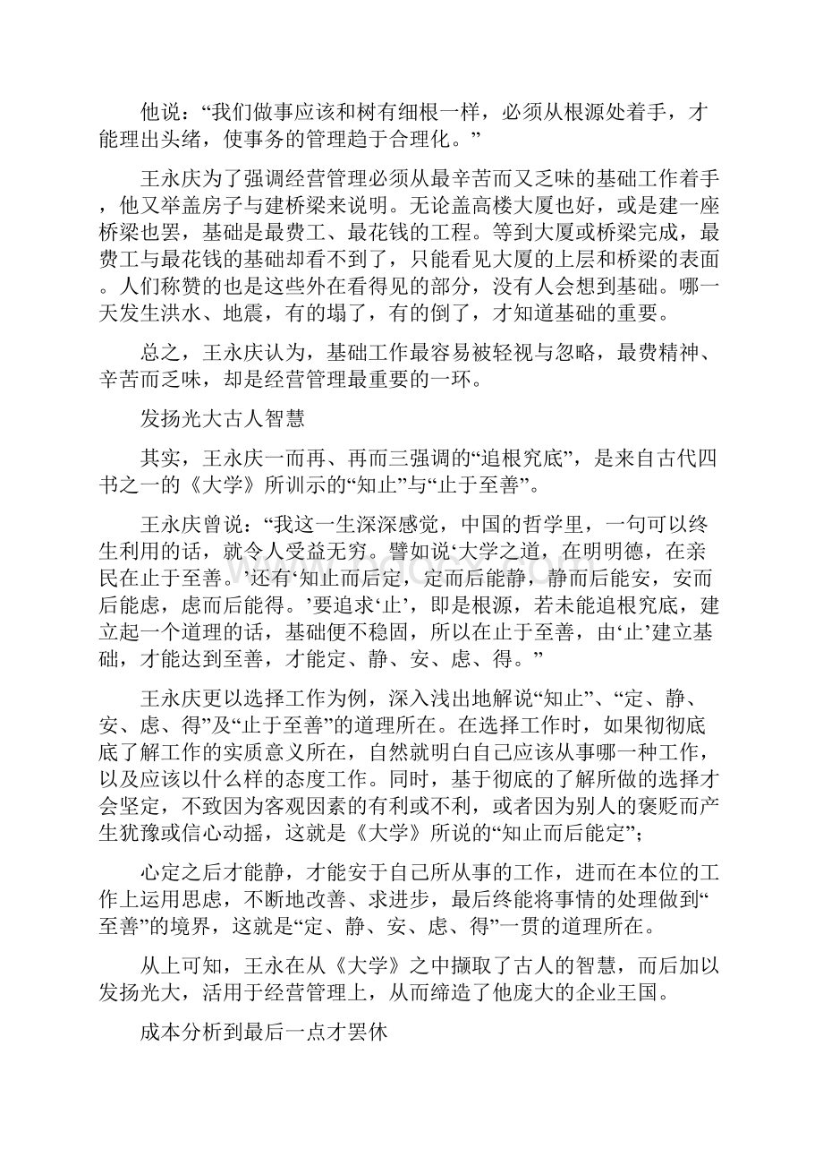 王永庆给年轻人的8堂课.docx_第3页