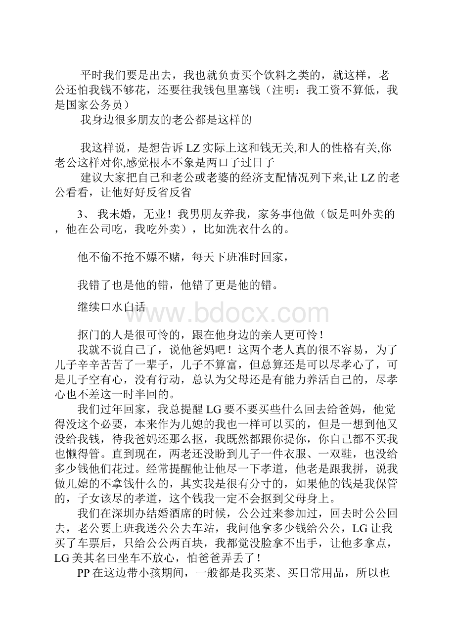 我该如何面对如此抠门的老公.docx_第2页