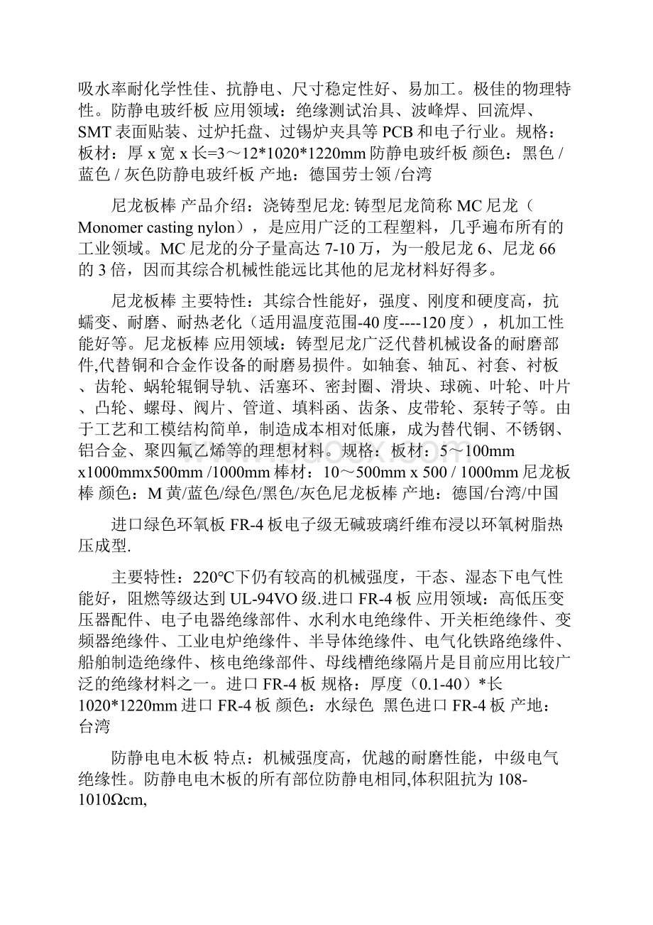 工程塑料绝缘材料防静电材料的详细Word下载.docx_第2页