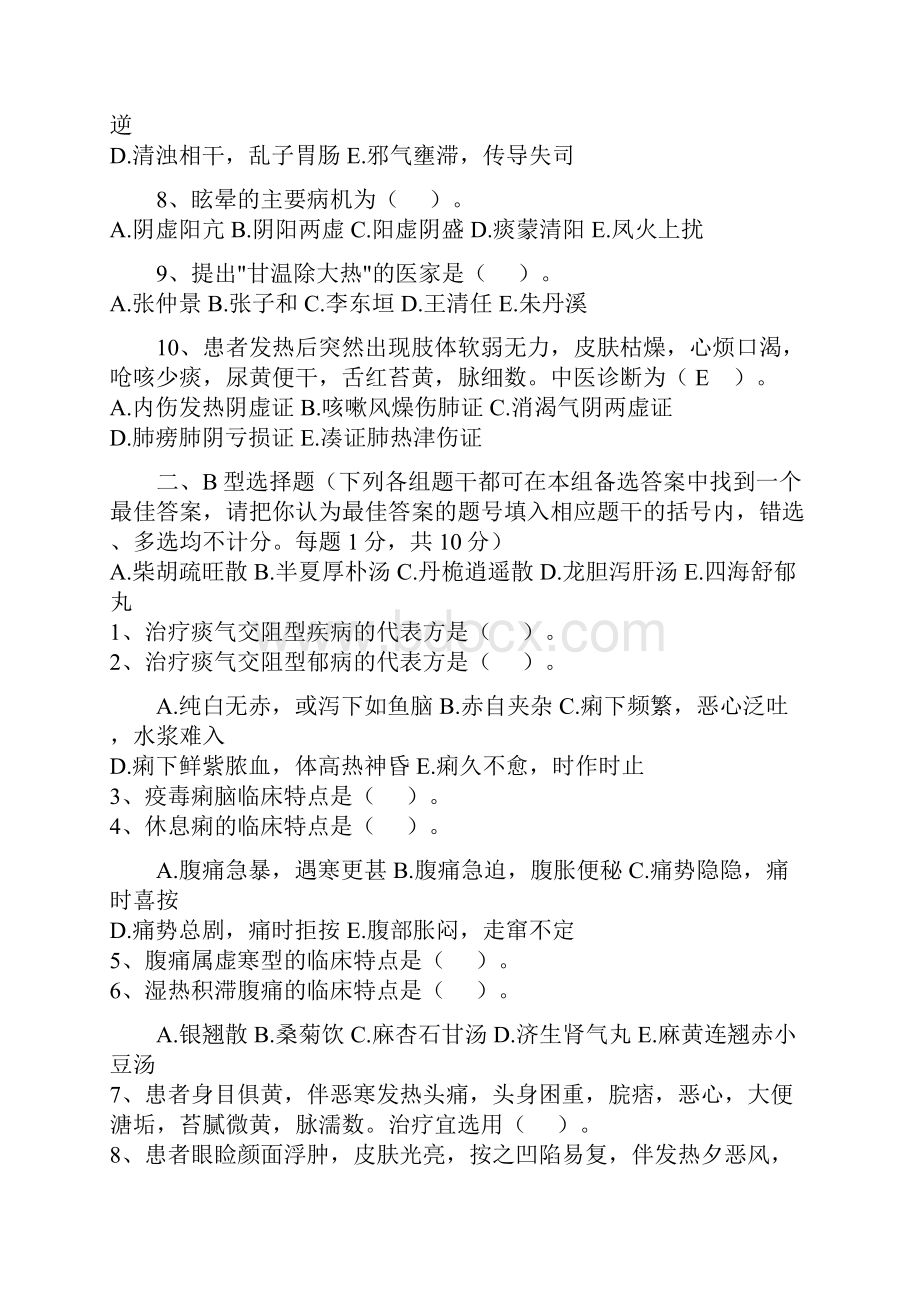 中医内科学试题模拟题 带答案Word文档格式.docx_第2页