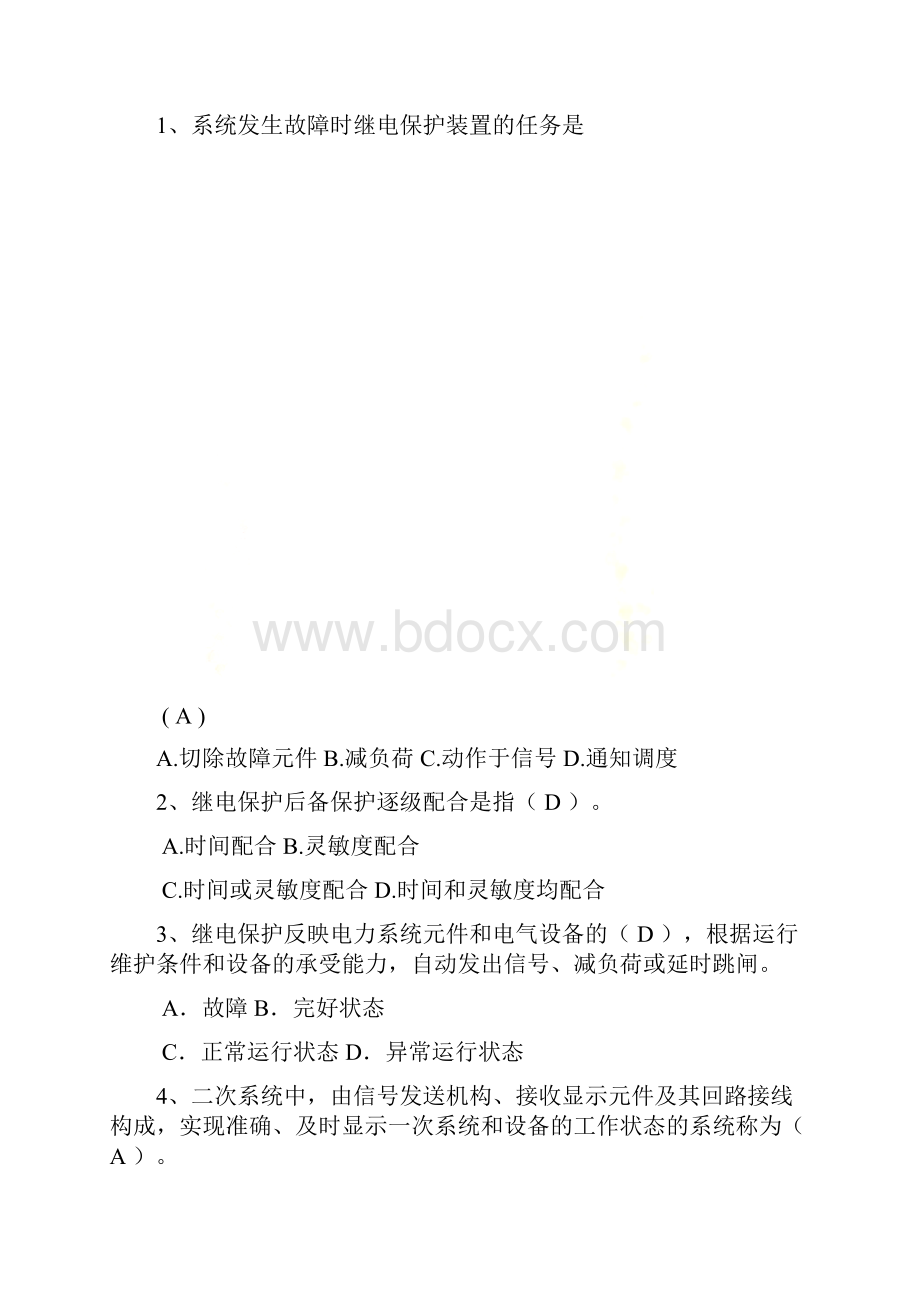 继电保护复习题带答案.docx_第2页