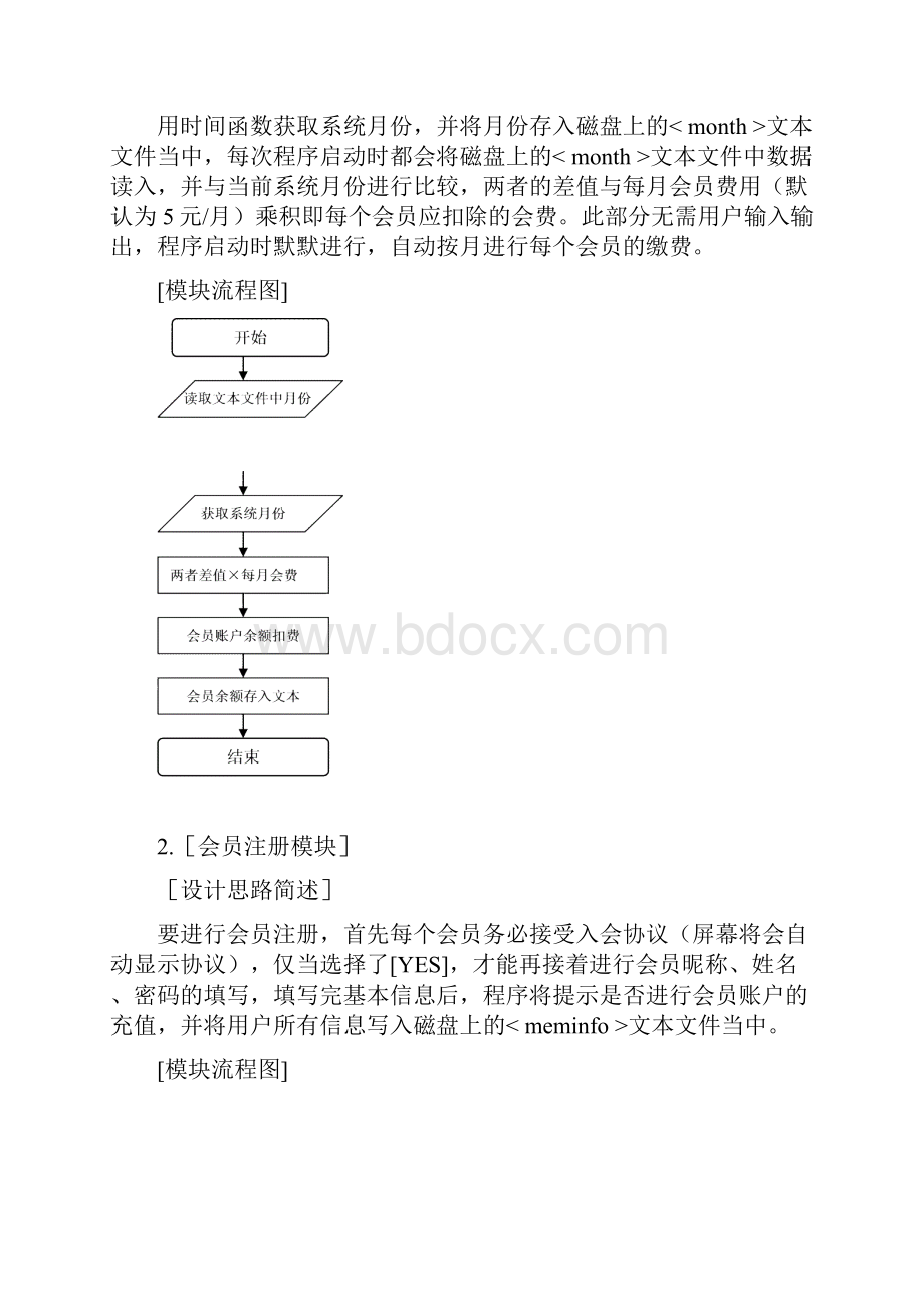 完整word版电影俱乐部管理系统C语言实习报告.docx_第3页